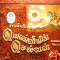 Audio Book | Ponniyin Selvan | 1